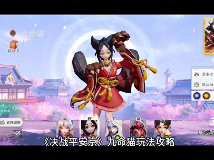 决战平安京游戏角色玩法-九命猫如何玩