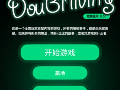 逗比人生攻略新手-游戏评分及玩法介绍