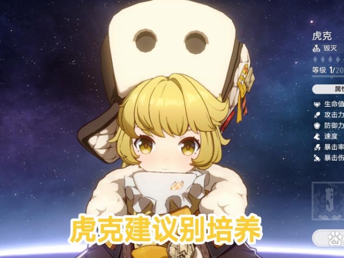 星穹铁道新手玩家培养建议-最废的四个角色介绍