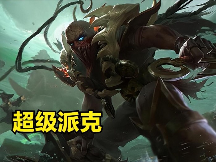 云顶之弈超级派克阵容如何配队？超级派克阵容搭配攻略