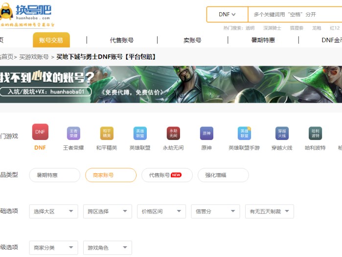 dnf交易平台哪个好点？dnf买卖账号交易平台推荐