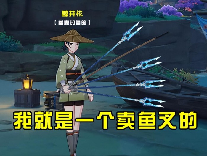 原神渔获怎么获得？快速获得渔获的方法分享