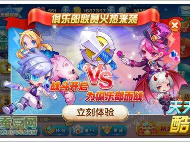 天天酷跑俱乐部战玩法介绍-联赛时间流程及初赛决战攻略