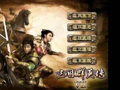 三国群英传7秘籍大全-秘籍代码使用方法分享