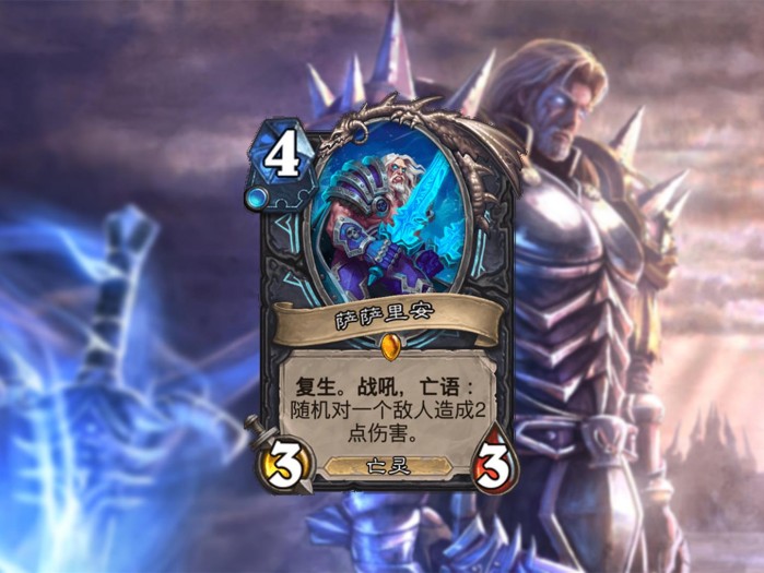 炉石传说萨萨里安怎么玩？萨萨里安玩法属性介绍