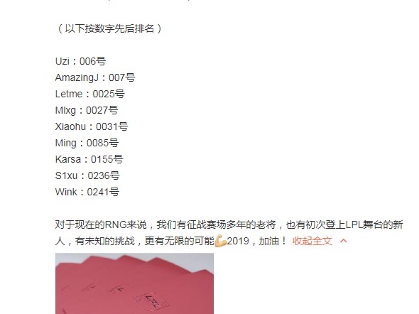 lpl选手编号怎么排的？RNG选手的编号整理一览