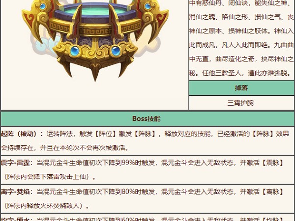 造梦无双混元金斗技能如何获得？混元金斗技能表分享