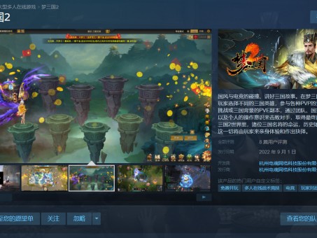 梦三国2配置要求2022-游戏内容及配置介绍