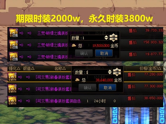 dnf春节套多少钱一套2023？春节套可交易物价一览