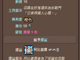泰拉瑞亚阿比盖尔的花怎么获得？阿比盖尔的花获得条件一览