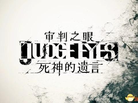 审判之眼死神的遗言攻略-全支线全收集图文攻略