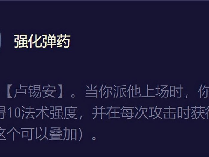 云顶之弈s8.5强化符文-十大英雄强化符文排行一览