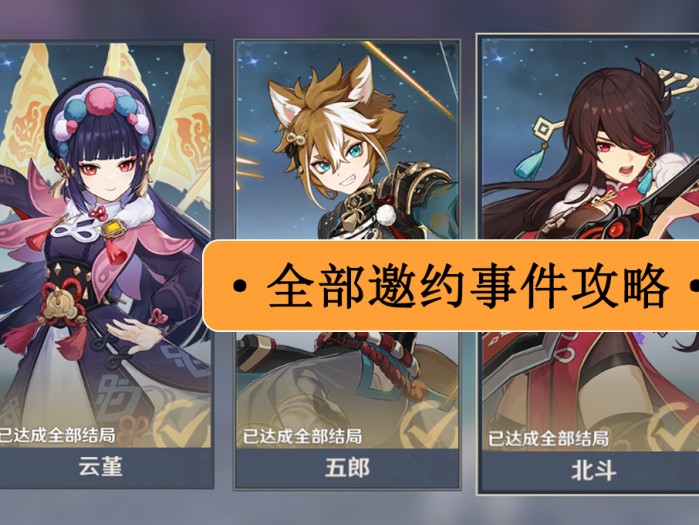 原神班尼特邀约任务全过程-邀约任务图文详解