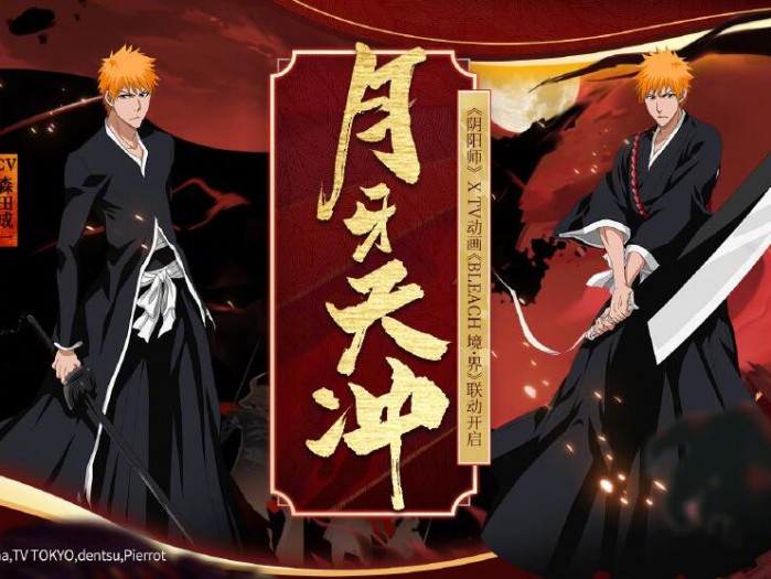 阴阳师月牙天冲是谁的技能？黑崎一护的技能建模和特效预览