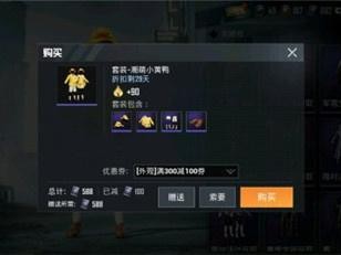 和平精英小黄鸭衣服怎么免费获得？免费领取小黄鸭大礼包攻略