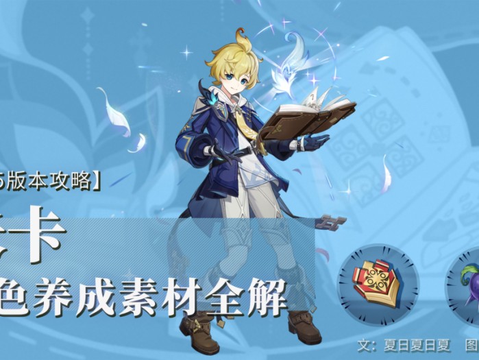 原神钩钩果怎么采集？角色养成素材全解
