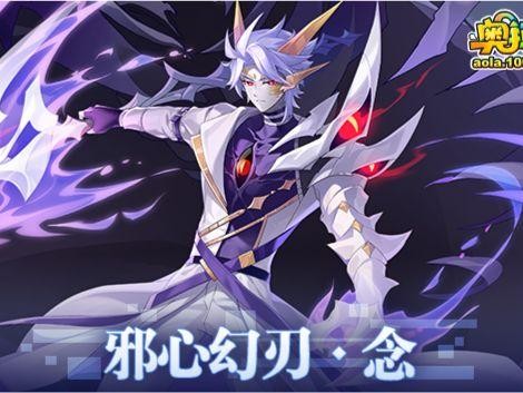 奥拉星念带什么装备？邪念法环进化介绍