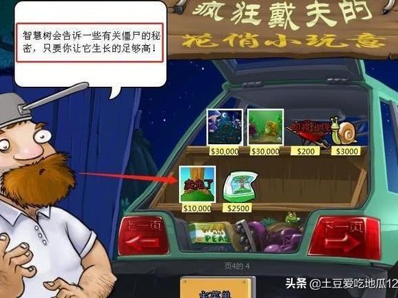 植物大战僵尸智慧树秘籍怎么用？智慧树秘籍用法详解