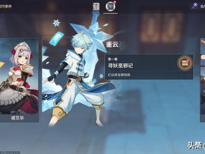 原神重云邀约任务隐藏成就怎么完成？结局及成就全面解析