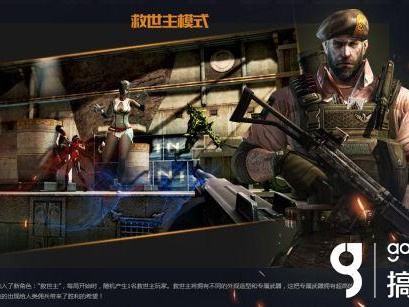 CF手游救世主模式怎么玩？救世主模式玩法详解