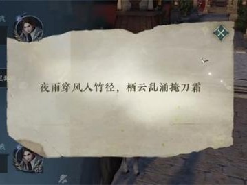 剑雨刀霜奇遇任务怎么做？任务触发及完成攻略