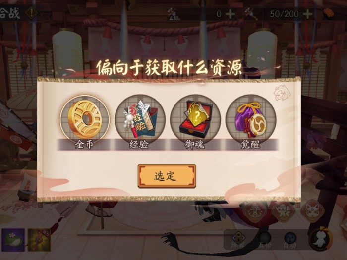 阴阳师SP缘结神爬塔资源选什么-阴阳师SP缘结神爬塔资源选择推荐