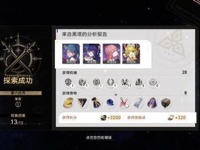 星穹铁道第六宇宙四星要如何打？第六宇宙四星玩法指南