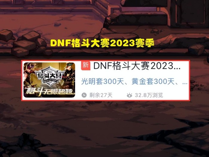 DNF燃武套免费领取2023-格斗大赛福利及全职业装扮一览