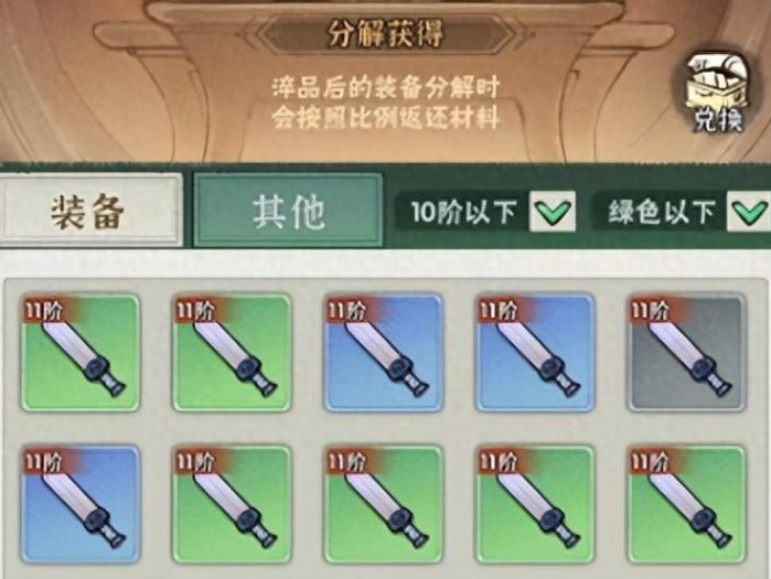 行侠仗义五千年装备攻略-装备如何进行分解