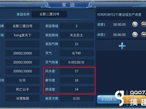 倩女幽魂家园五行选择攻略-家园属性风水舒适豪华度全介绍