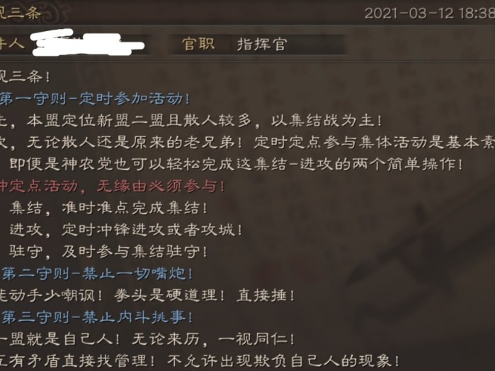 三国志战略版法令怎么看？管理同盟及法令颁布攻略