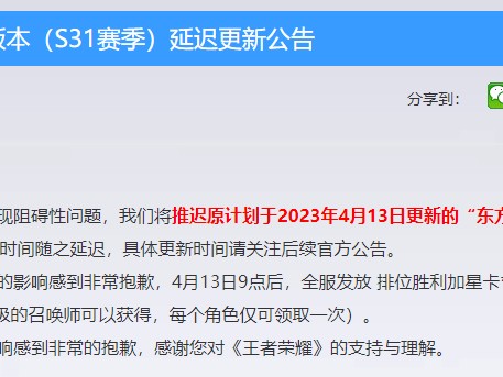 s31新赛季延期十天怎么办？新赛季改动须知