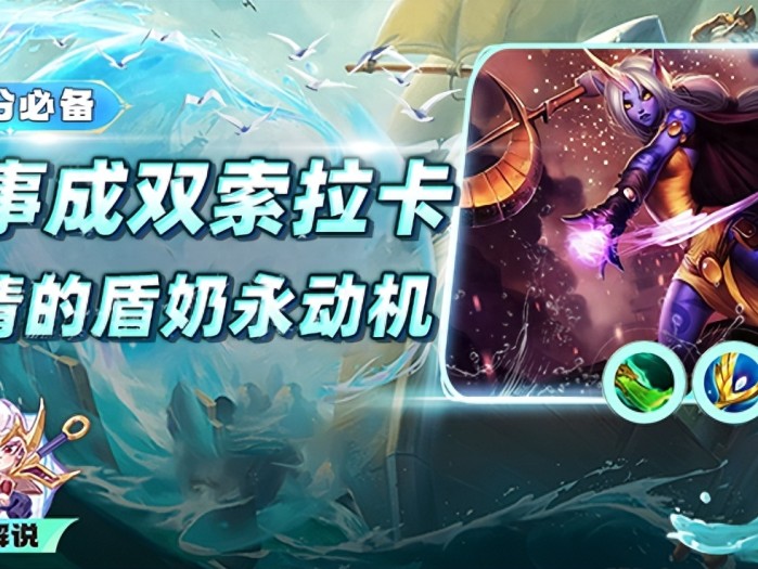云顶之弈T0阵容-艾欧转寒冰阵容推荐