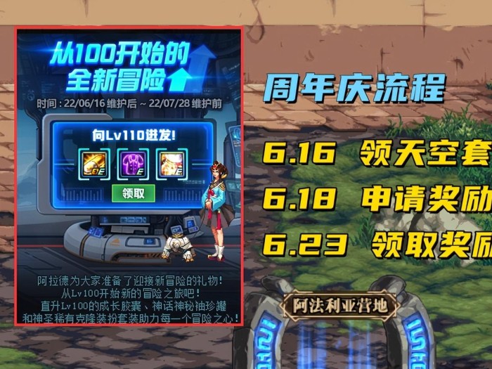 DNF成长胶囊怎么领取？申请领奖励攻略