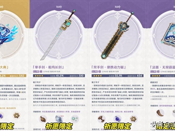 原神4.1版本都有什么新武器？4.1版本新武器介绍