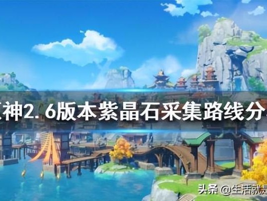 紫晶石采集路线图片-紫晶块采集地点