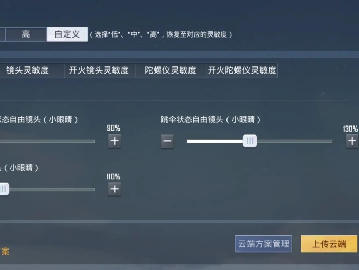 和平精英灵敏度设置2023-灵敏度设置图文教程