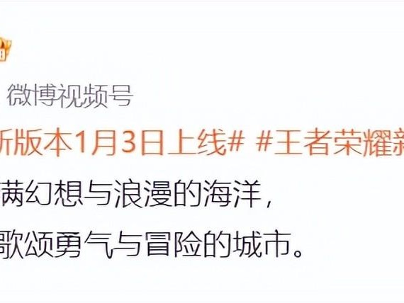 王者荣耀s30赛季几号开始？S30赛季更新时间及皮肤一览