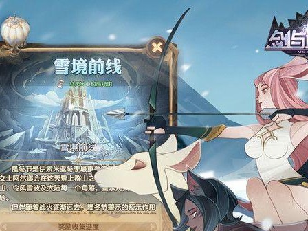 剑与远征雪境前线攻略-雪境前线路线推荐