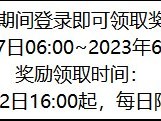 dnf2023年周年庆会送什么？如何合理使用周年庆四重奖励
