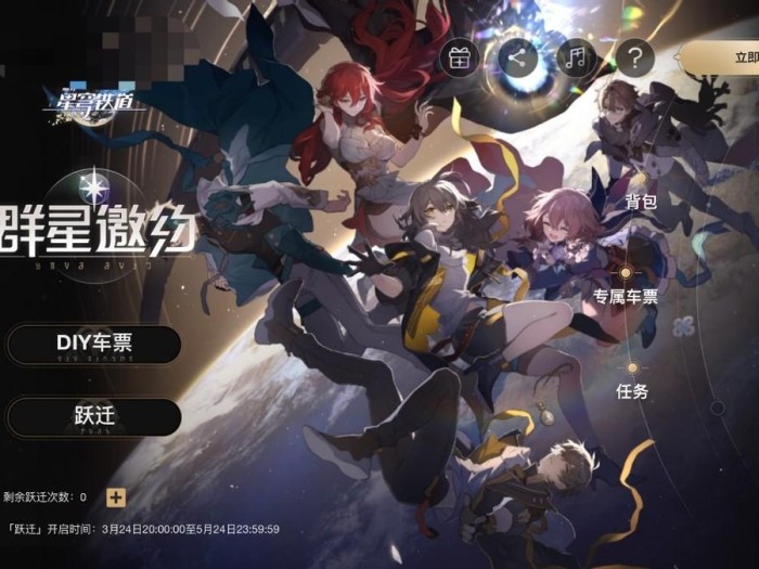 群星邀约选哪两个？崩铁群星邀约预抽卡活动详解