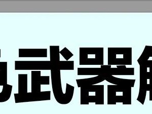 忍者必须死3-小黑的培养方略以及打法技巧