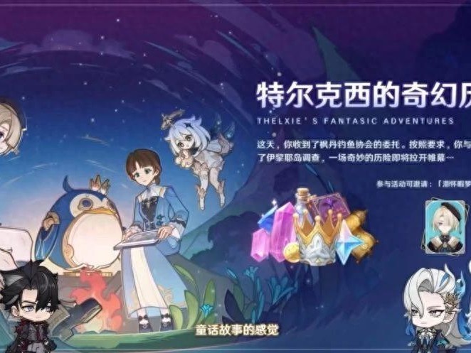 原神特尔克西徽章怎么获得-菲米尼免费获取攻略