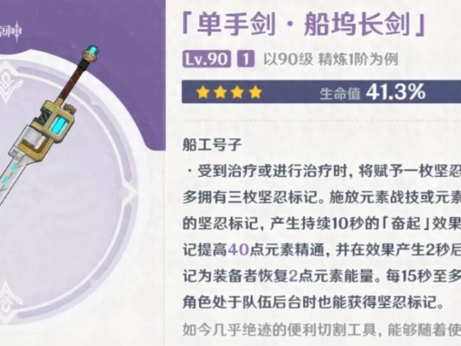 原神4.1卡池陪跑新限定武器分析-武器的强度和泛用性如何
