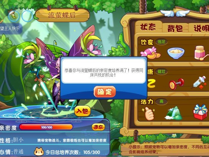 洛克王国亲密度关系怎么获得？亲密度关系培养攻略大全