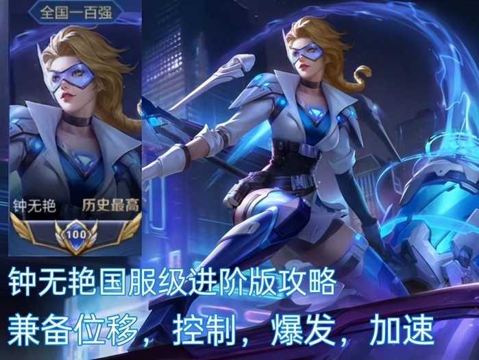 王者荣耀钟无艳出装教学-钟无艳进阶版攻略