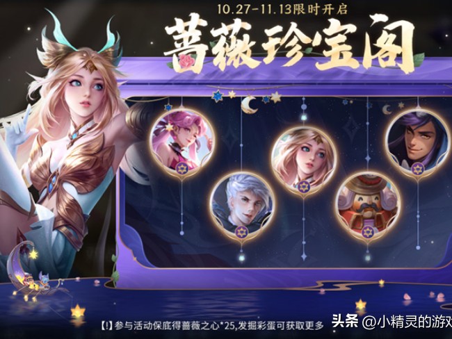 王者蔷薇之心怎么获得？获得方式详解