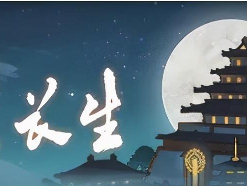 觅长生图文攻略-金虹剑派新手攻略