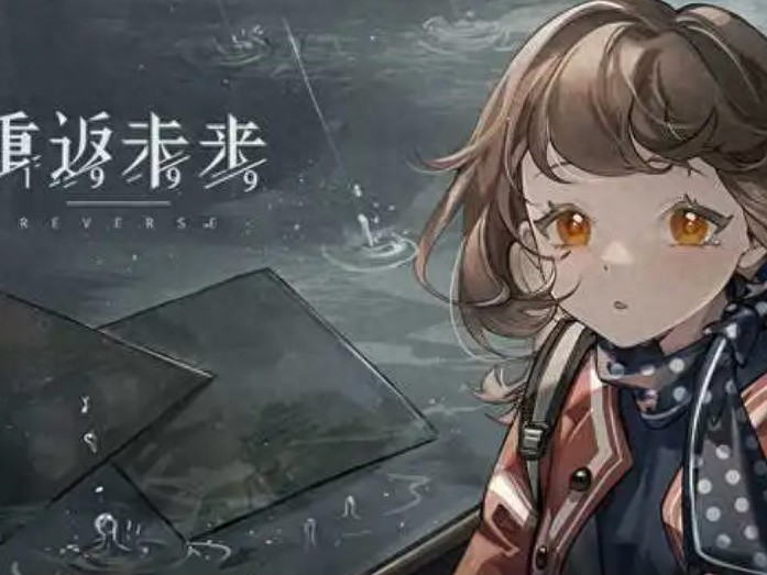 重返未来1999投影中转器连电路解谜如何通关？电路解谜思路分享