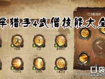 地牢猎手4武僧有什么技能？武僧技能介绍